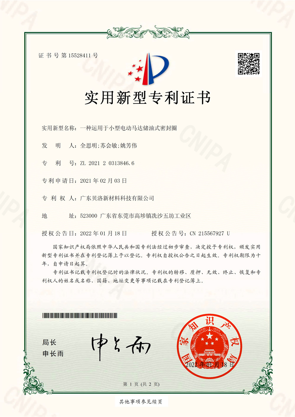一種運(yùn)用于小型電動馬達(dá)儲油式密封圈