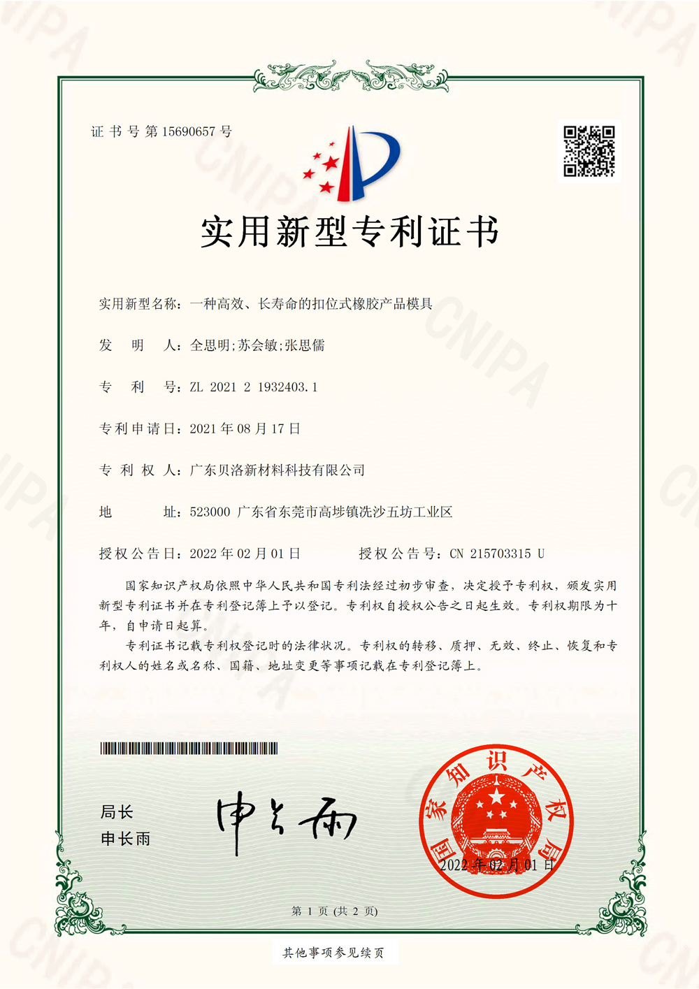 一種高效、長壽命的扣拉式橡膠產(chǎn)品模具