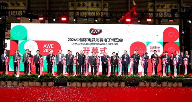 AWE2024開幕，助力家電以舊換新
