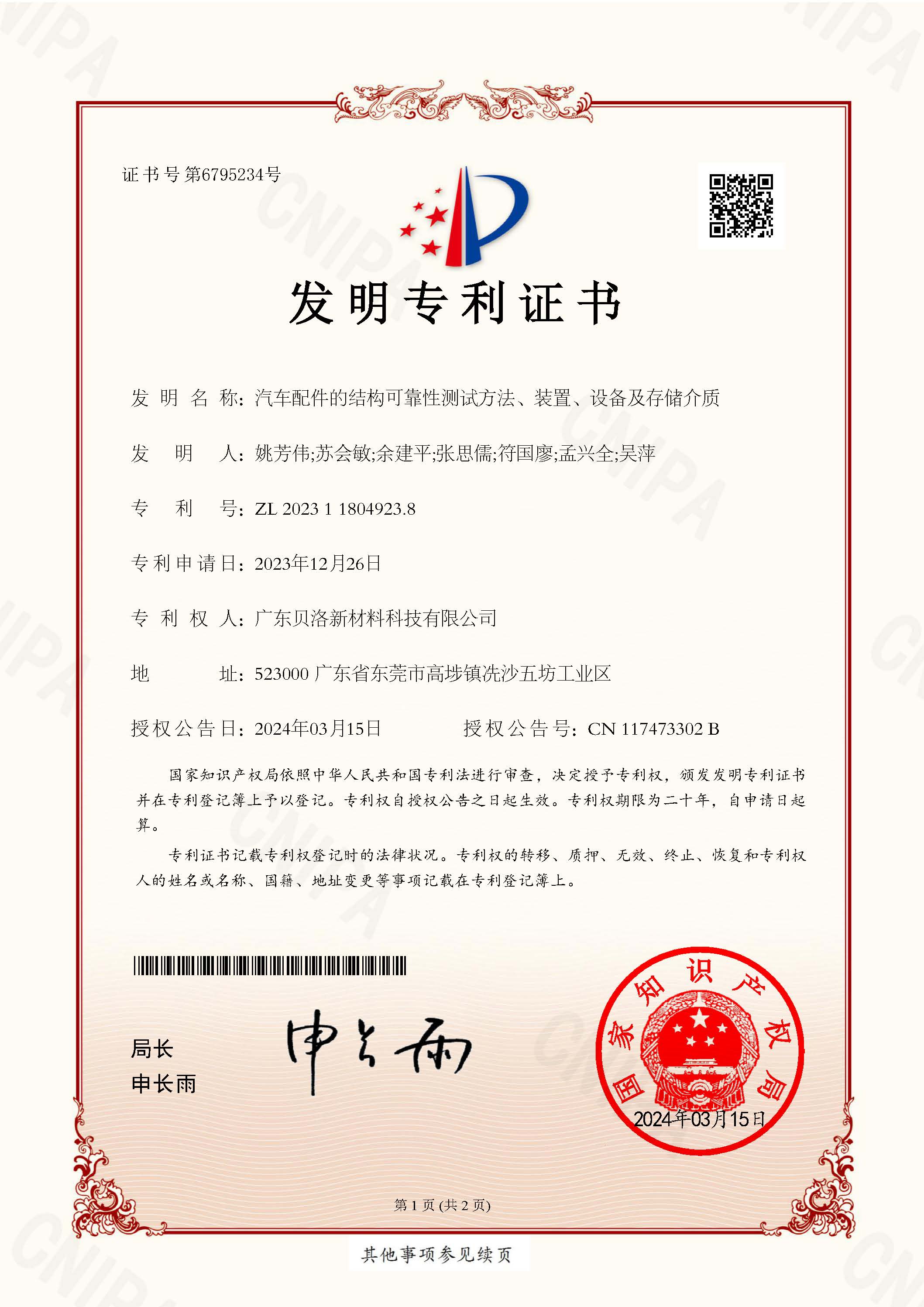 發(fā)明專利-汽車配件的結(jié)構(gòu)可靠性測試方法、裝置、設(shè)備及存儲介質(zhì)