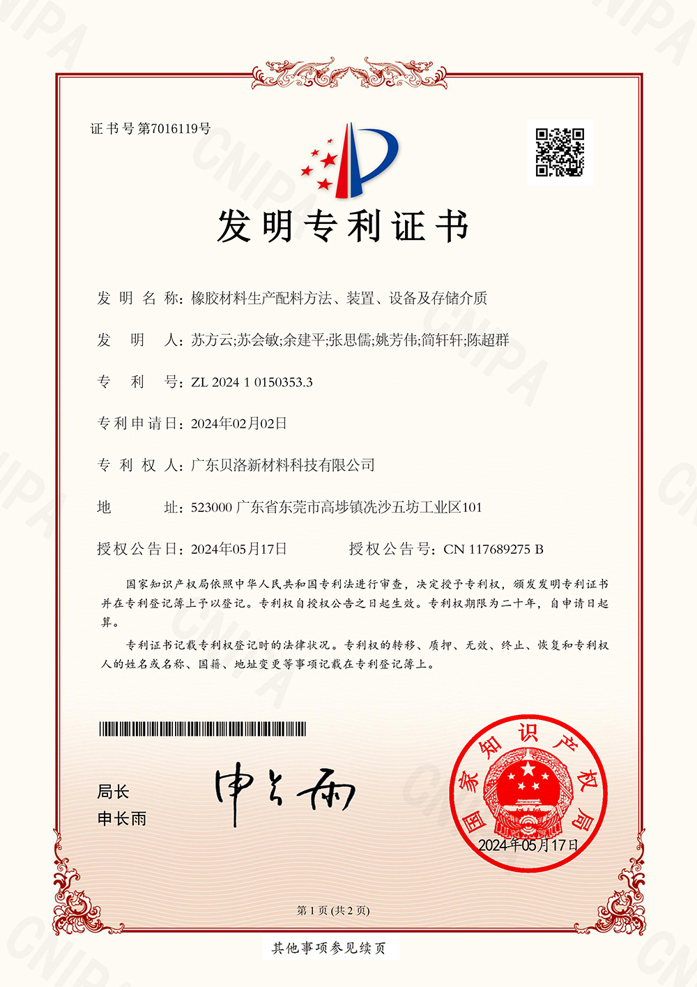 發(fā)明專利-橡膠材料生產(chǎn)配料方法、裝置、設(shè)備及存儲介質(zhì)
