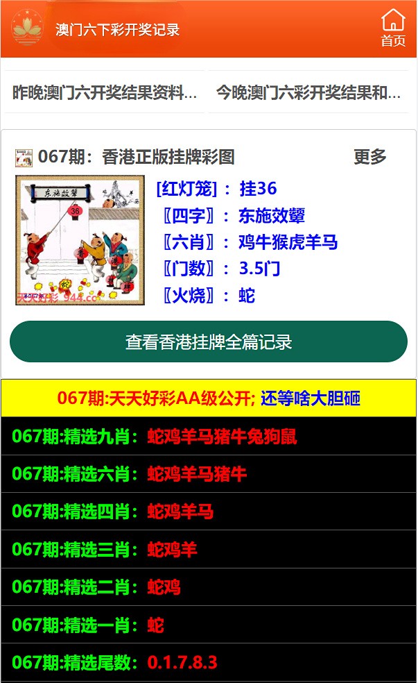 澳門六開彩免費資料公開，揭秘彩票背后的秘密，澳門六開彩揭秘，免費資料公開與彩票背后的秘密探索