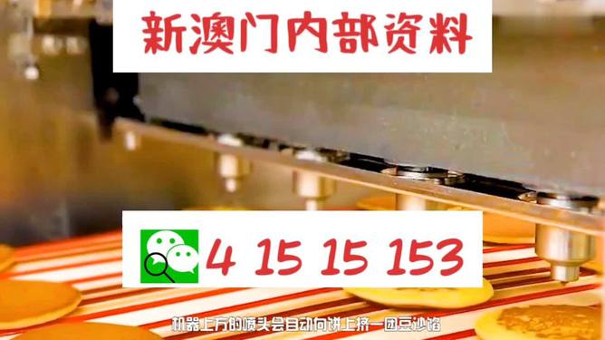 新澳門內(nèi)部一碼精準(zhǔn)公開，澳門內(nèi)部一碼精準(zhǔn)公開揭秘