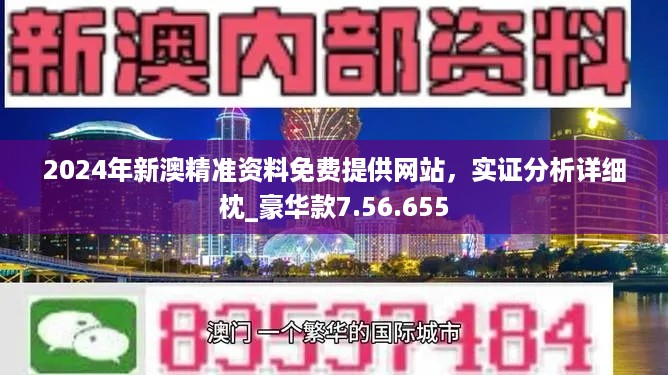 新澳精準資料免費提供，新澳精準資料免費分享