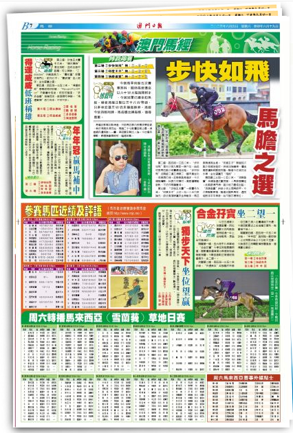 澳門馬會傳真內(nèi)部資料揭秘，澳門馬會傳真內(nèi)部資料大揭秘