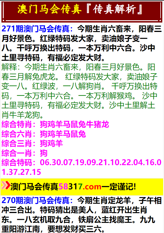 馬會(huì)傳真-澳門(mén)，馬會(huì)傳真澳門(mén)版最新資訊