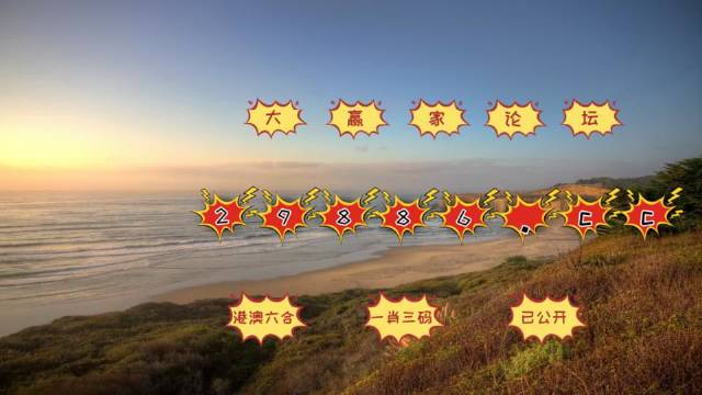 澳門六開彩天天正版免費(fèi)，澳門六開彩正版免費(fèi)天天彩開獎(jiǎng)?lì)A(yù)測