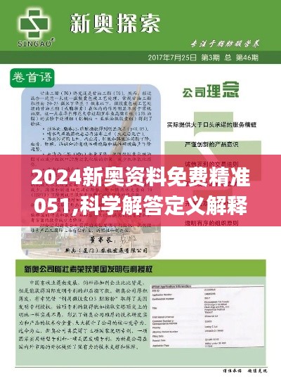 2025新奧正版資料免費提供283期，2025新奧正版資料第283期免費公開