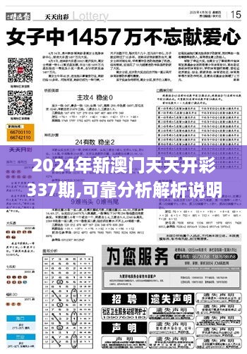 2025新澳門(mén)今138期，澳門(mén)彩票開(kāi)獎(jiǎng)報(bào)告，探索新澳門(mén)彩票的機(jī)遇與挑戰(zhàn)（第138期）