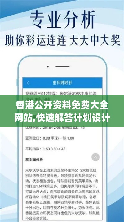 香港免費(fèi)資料免費(fèi)網(wǎng)站，香港免費(fèi)資料網(wǎng)站概覽