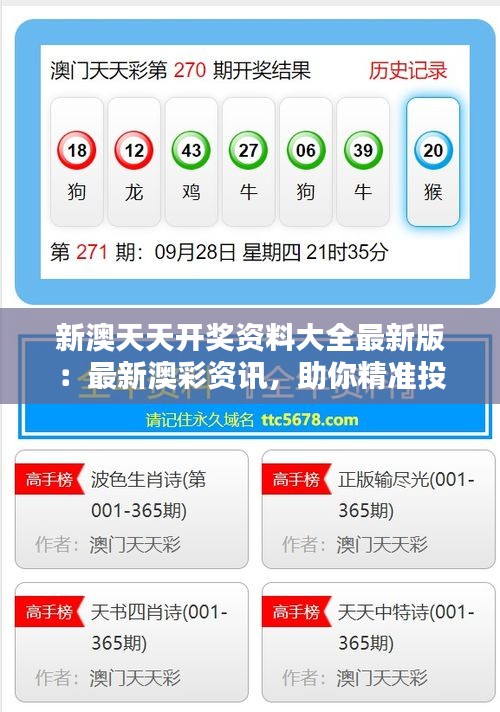 新澳資彩長(zhǎng)期免費(fèi)開(kāi)獎(jiǎng)結(jié)果，新澳資彩長(zhǎng)期免費(fèi)開(kāi)獎(jiǎng)結(jié)果公示