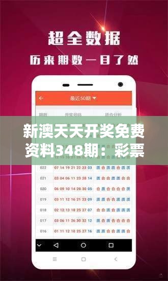 新澳天天開獎(jiǎng)資料，新澳天天開獎(jiǎng)資料詳解