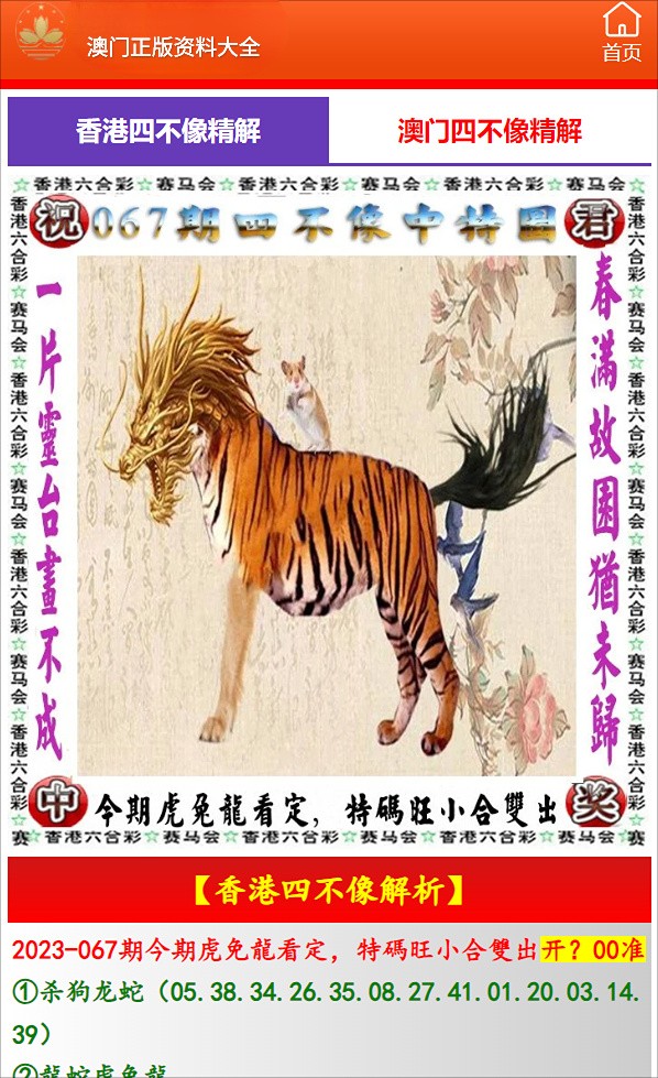 新澳門管家婆四不像一肖一碼，澳門管家婆四不像一肖一碼獨(dú)家揭秘