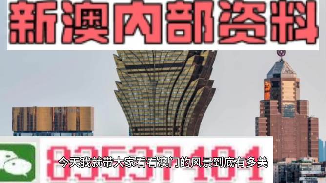新澳門內(nèi)部精準公開平臺，澳門最新內(nèi)部精準公開平臺