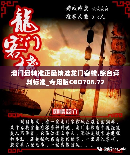 澳門最精準(zhǔn)正最精準(zhǔn)龍門客棧免費(fèi)——探索澳門旅游住宿新體驗(yàn)，澳門龍門客棧，探索最精準(zhǔn)旅游住宿新體驗(yàn)